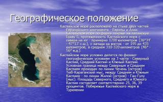 Каспийское море широта и долгота